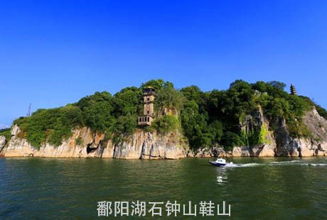 鄱陽(yáng)湖鞋山石鐘山