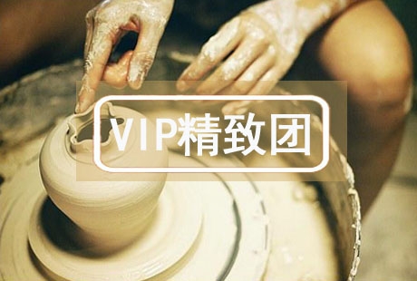 VIP【千年瓷都】景德鎮(zhèn) 精華1日游領(lǐng)略東方韻，親身體驗(yàn)陶瓷制作的樂趣